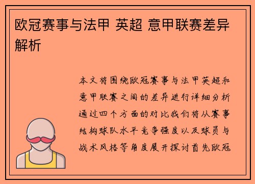 欧冠赛事与法甲 英超 意甲联赛差异解析 欧冠赛事与法甲 英超 意甲联赛差异解析