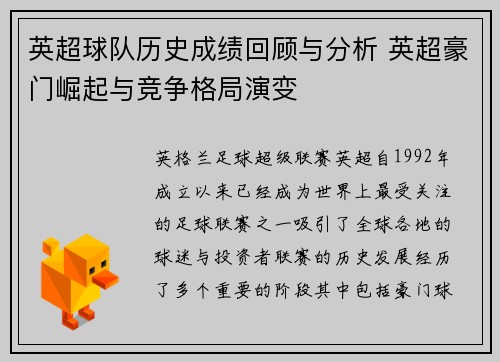英超球队历史成绩回顾与分析 英超豪门崛起与竞争格局演变
