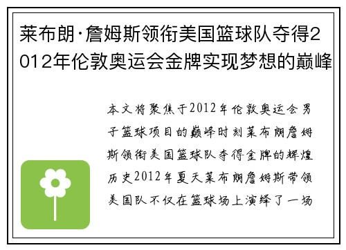 莱布朗·詹姆斯领衔美国篮球队夺得2012年伦敦奥运会金牌实现梦想的巅峰时刻 莱布朗·詹姆斯领衔美国篮球队夺得2012年伦敦奥运会金牌实现梦想的巅峰时刻