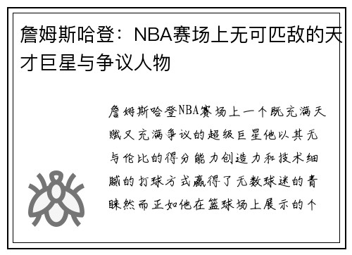 詹姆斯哈登:NBA赛场上无可匹敌的天才巨星与争议人物 詹姆斯哈登:NBA赛场上无可匹敌的天才巨星与争议人物