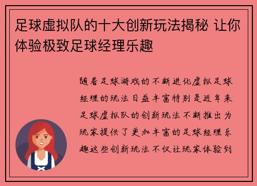足球虚拟队的十大创新玩法揭秘 让你体验极致足球经理乐趣